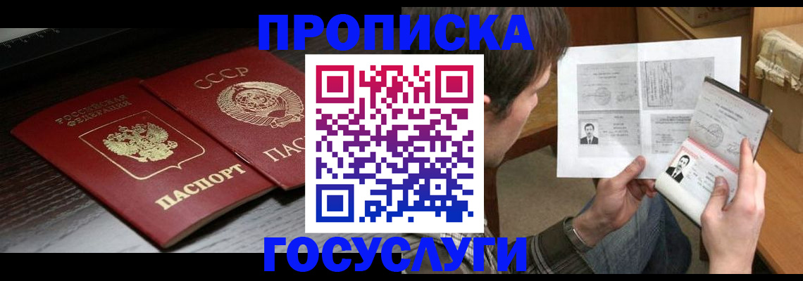 прописка для военкомата в Зиме