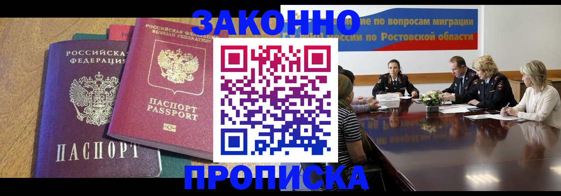 временная регистрация купить в Зиме