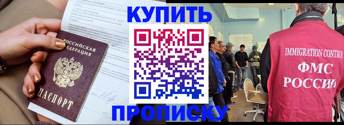 прописка штамп в Зиме