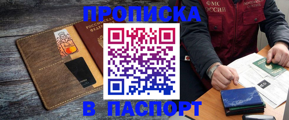 прописка гарантия в Зиме